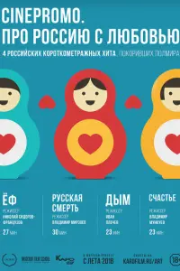 Смотреть  Про Россию с любовью  