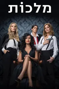 Смотреть  Королевы  