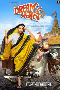 Смотреть Девушка моих грёз 