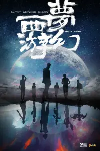 Смотреть  Фантастическое путешествие на Запад  