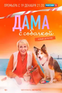 Смотреть  Дама с собачкой  
