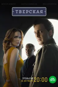 Смотреть  Тверская  