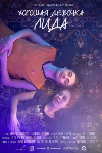 Смотреть Хорошая девочка Лида 