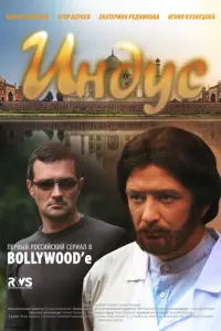 Смотреть  Индус  