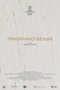 Смотреть  Призрачно-белый  