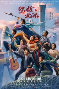 Смотреть Прощай, Пекин 