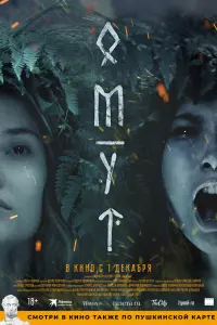 Смотреть  Омут  