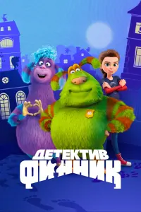 Смотреть  Детектив Финник  