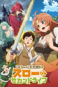 Смотреть  Неспешная жизнь уволенного тёмного солдата (тридцати лет)  