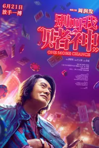 Смотреть Ещё один шанс 