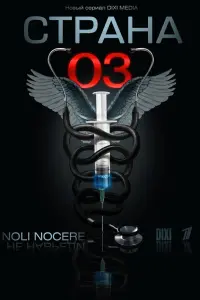Смотреть  Страна 03  