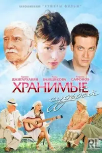 Смотреть  Хранимые судьбой  