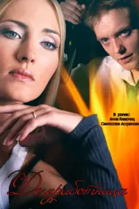 Смотреть  Домработница  